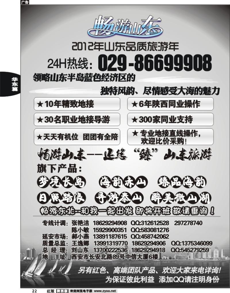 畅游山东