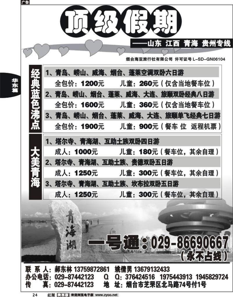 顶级假期 -