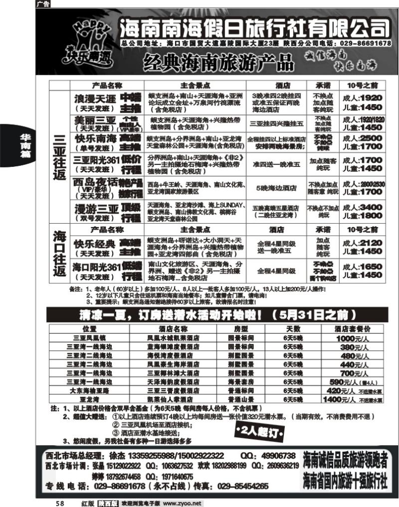 海南南海假日·快乐南海