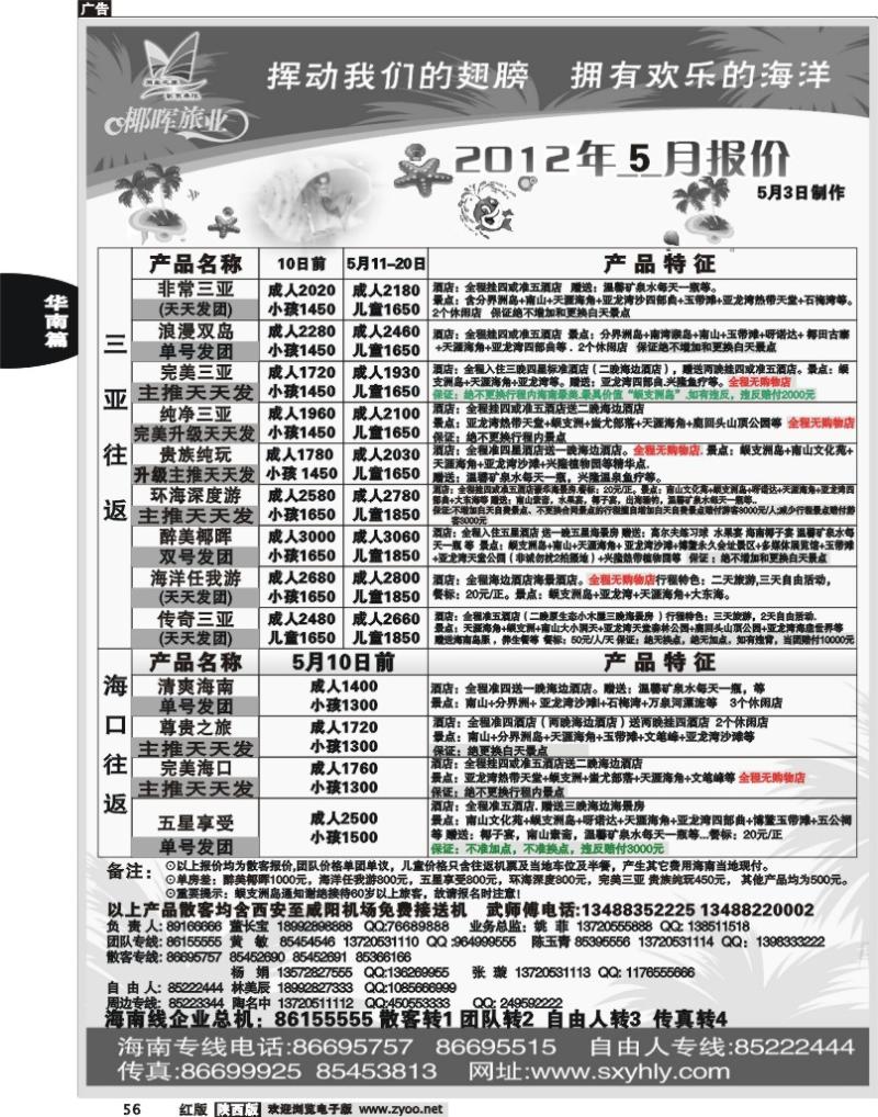 海南椰晖