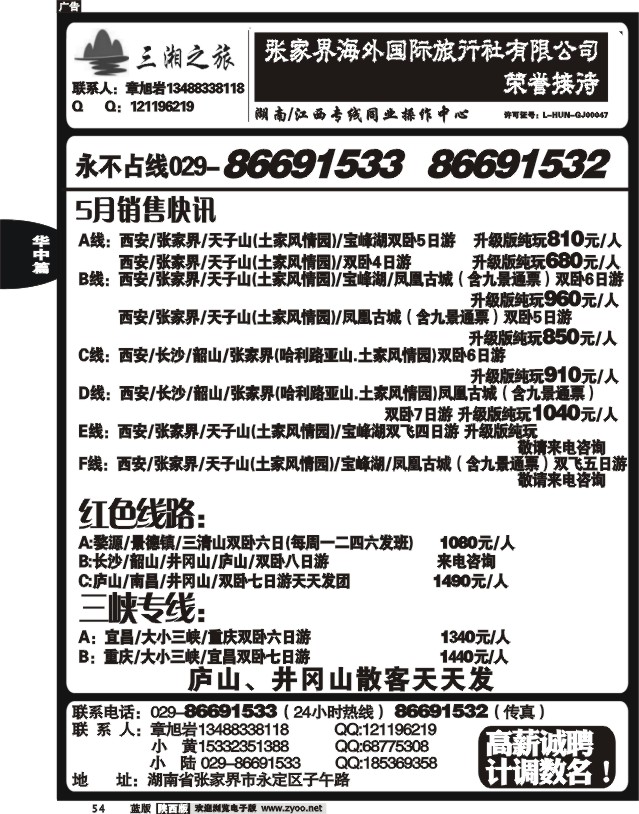 三湘之旅