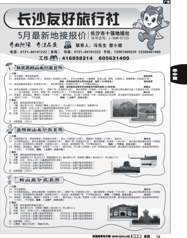 长沙友好旅行社5月份最新地接报价