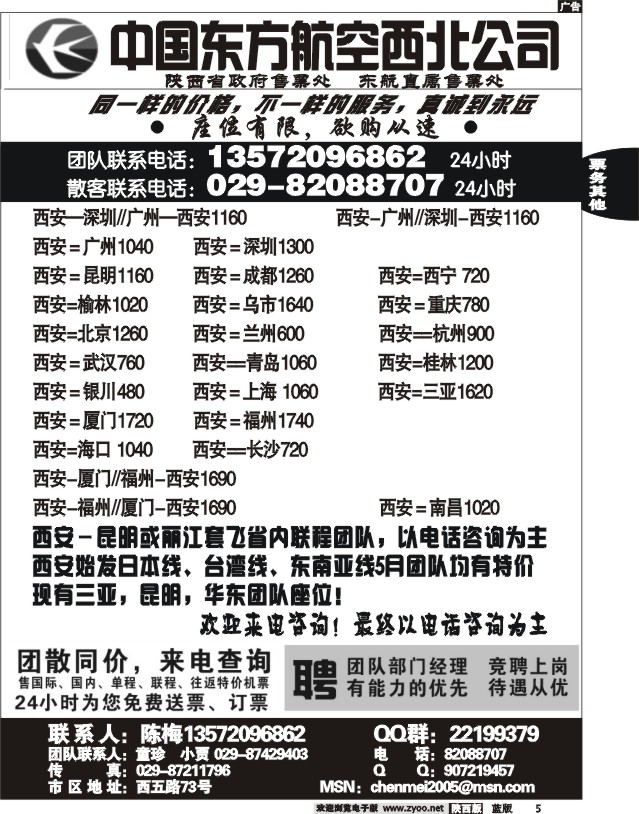 东航省政府