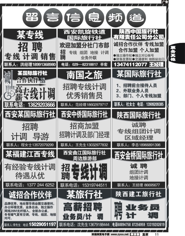 留言 信息频道