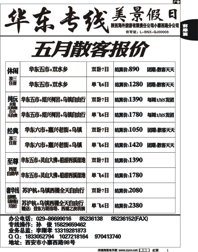 美景假日