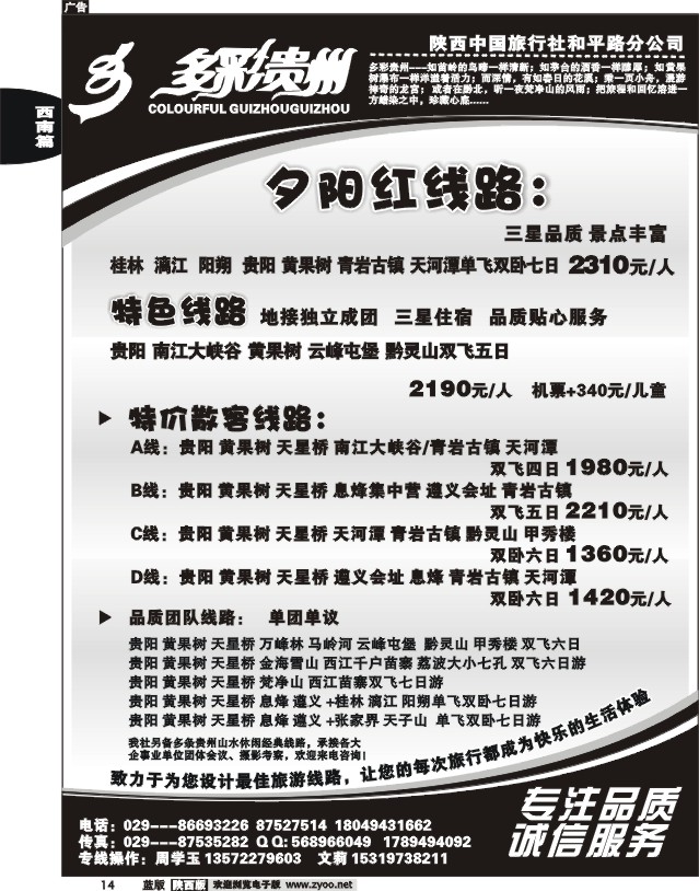 多彩贵州
