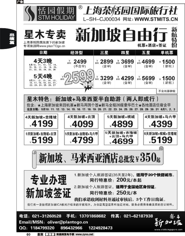 星木专卖-新加坡自由行、签证