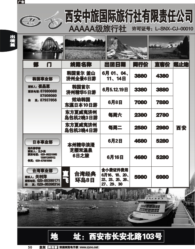西安中旅2