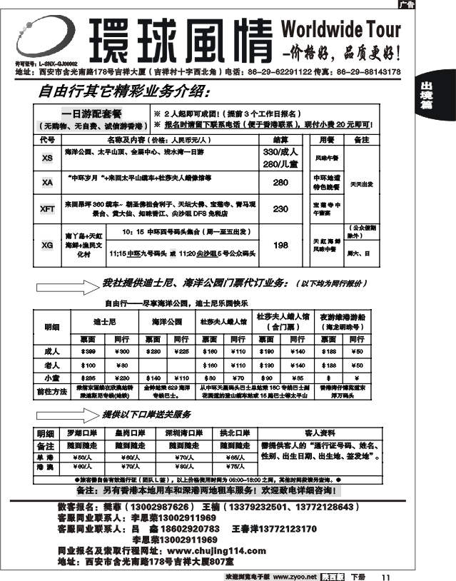 西安康辉—2012年5月日本、朝鲜同业计划1