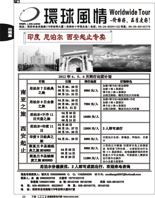 西安康辉—2012年5月普吉岛包机计划1