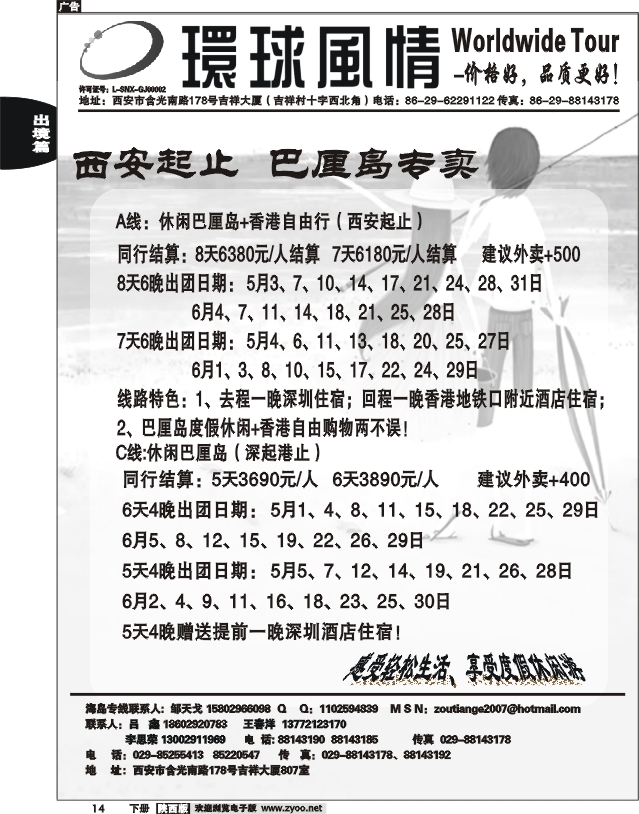 西安康辉—2012年5月海岛计划2.