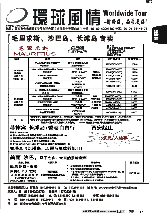 西安康辉—2012年5月海岛计划5