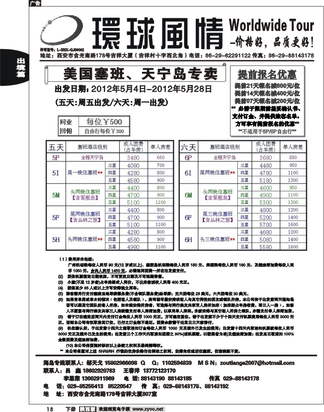 西安康辉—2012年5月海岛计划6