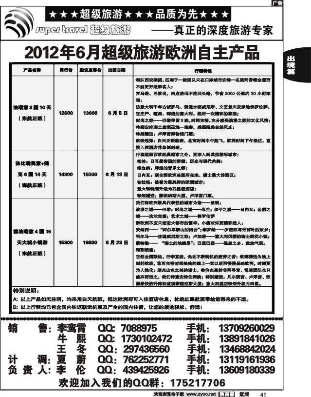 超级旅游