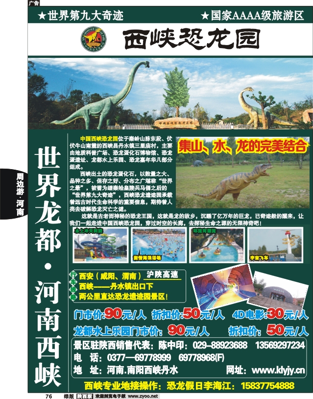 恐龙遗迹园