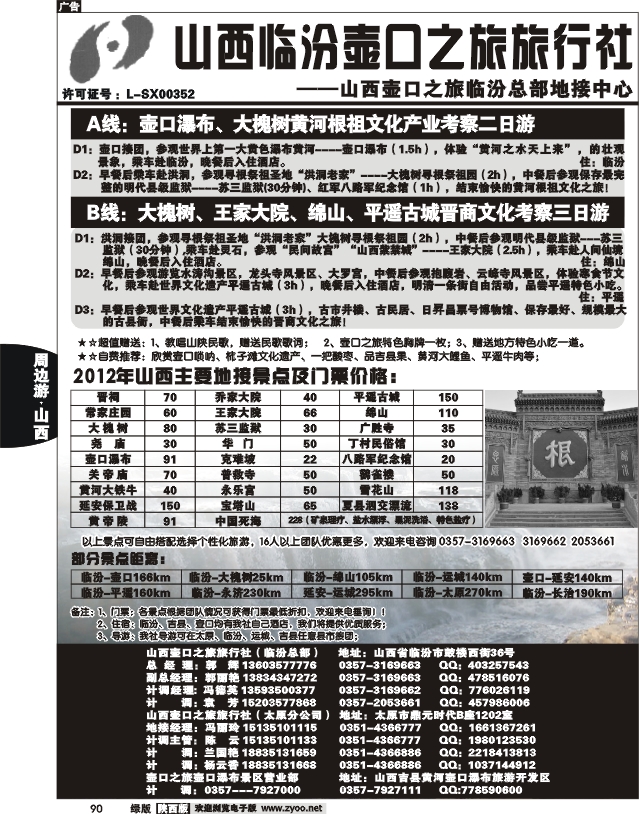 山西临汾壶口之旅旅行社
