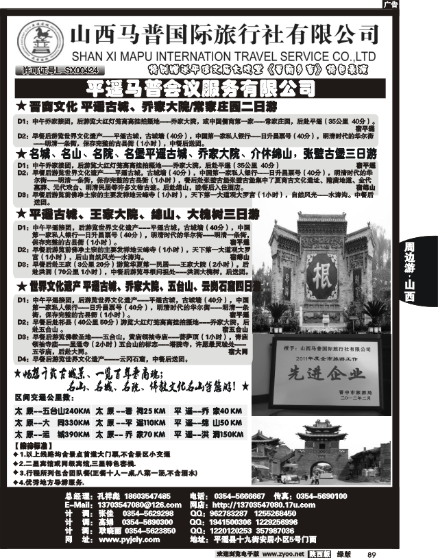 山西马普国际旅行社有限公司