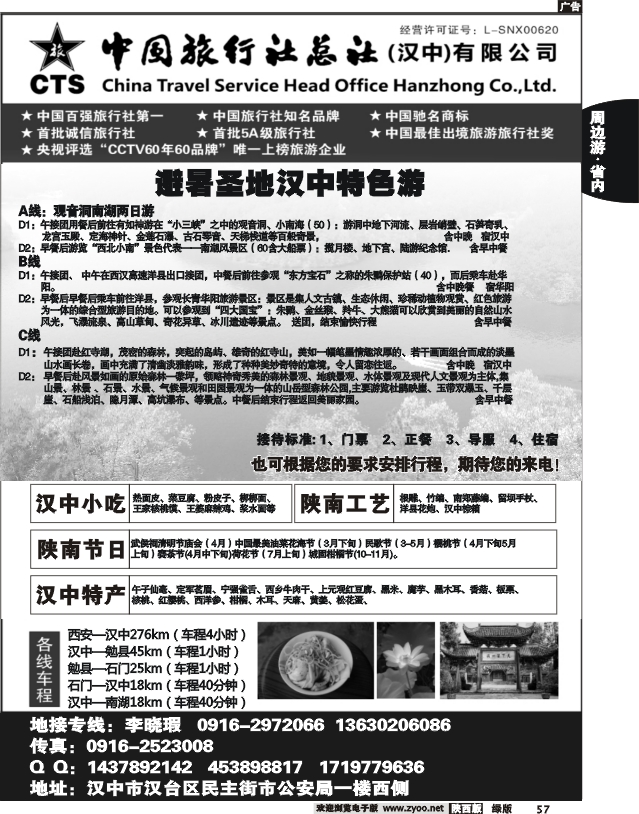 中国旅行社总社汉中有限公司