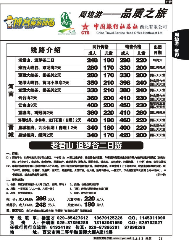 任我行之旅4