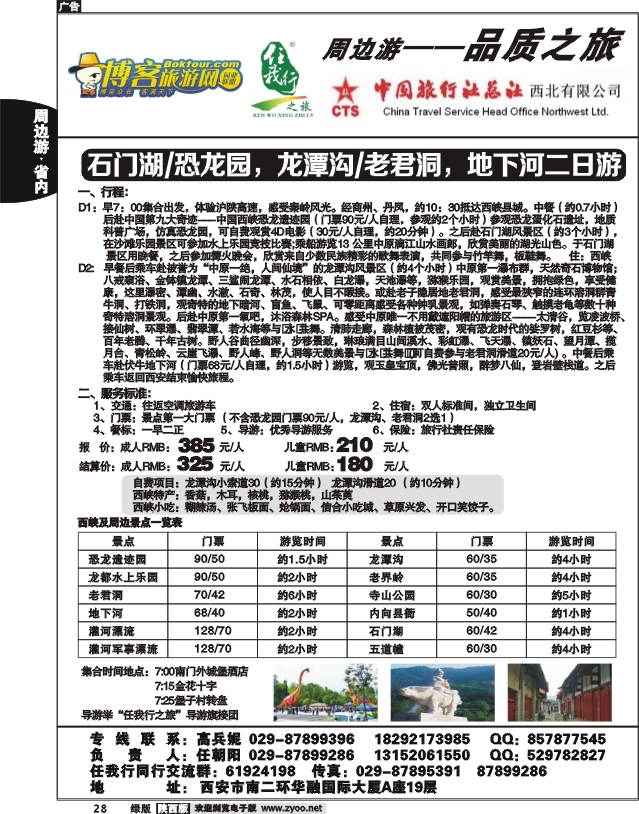任我行之旅8