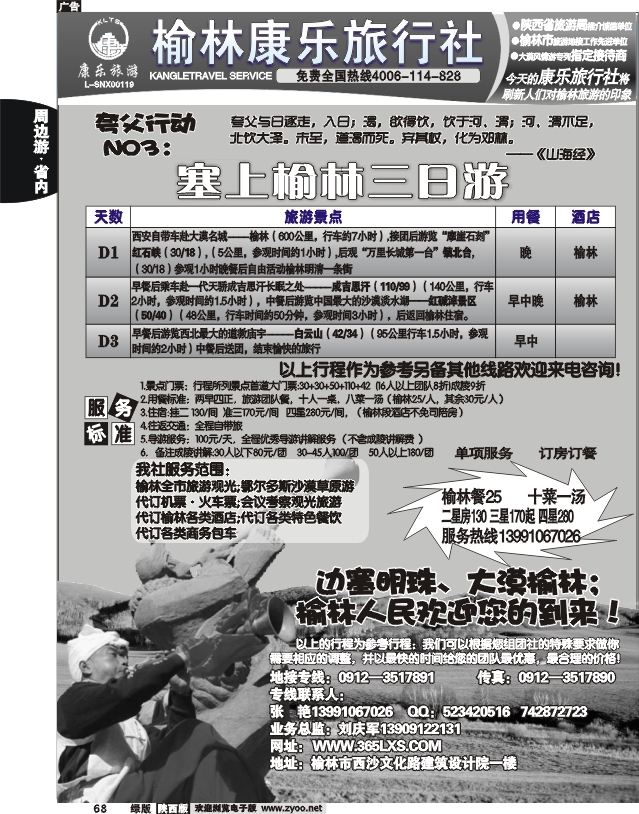 印象榆林-榆林康乐