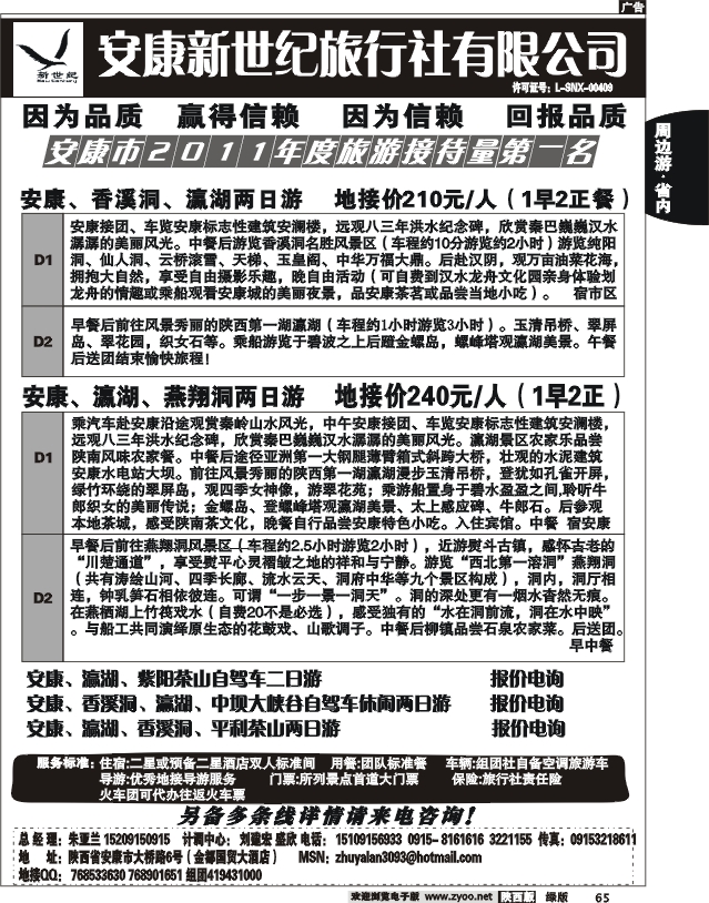 安康新世纪旅行社
