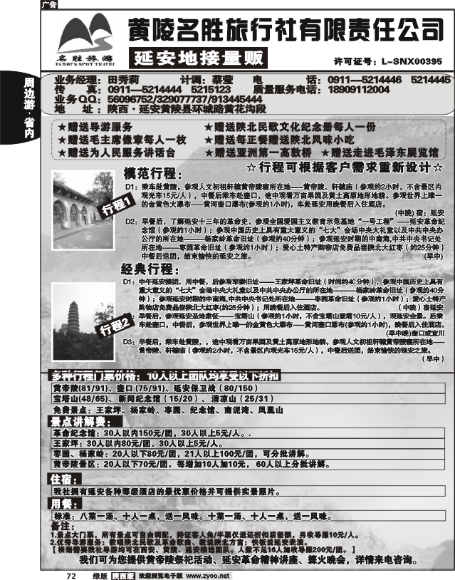 延安地接量贩——黄陵名胜旅行社