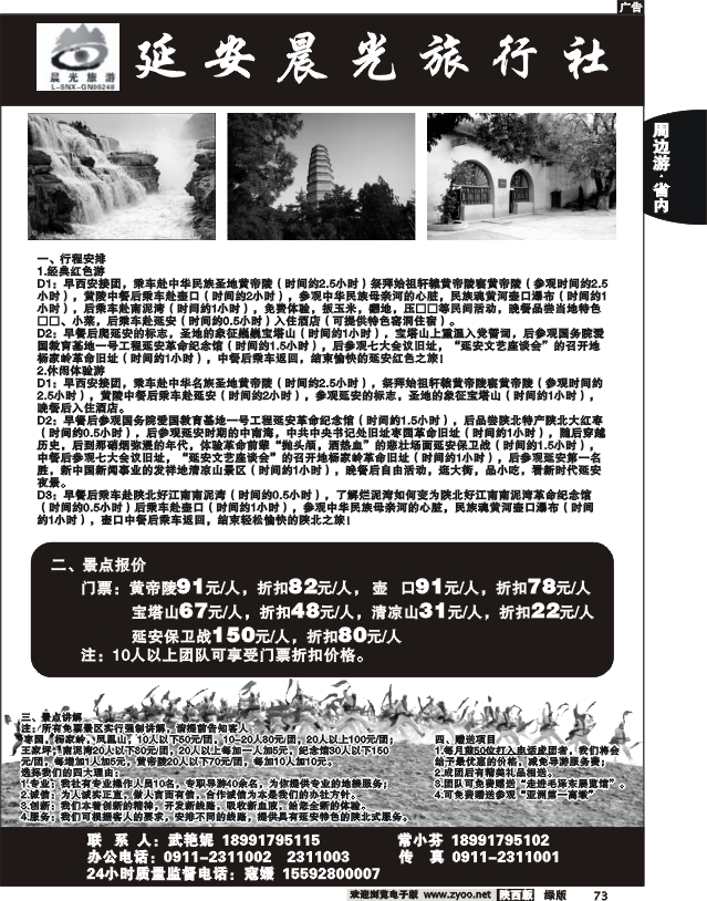 延安晨光旅行社