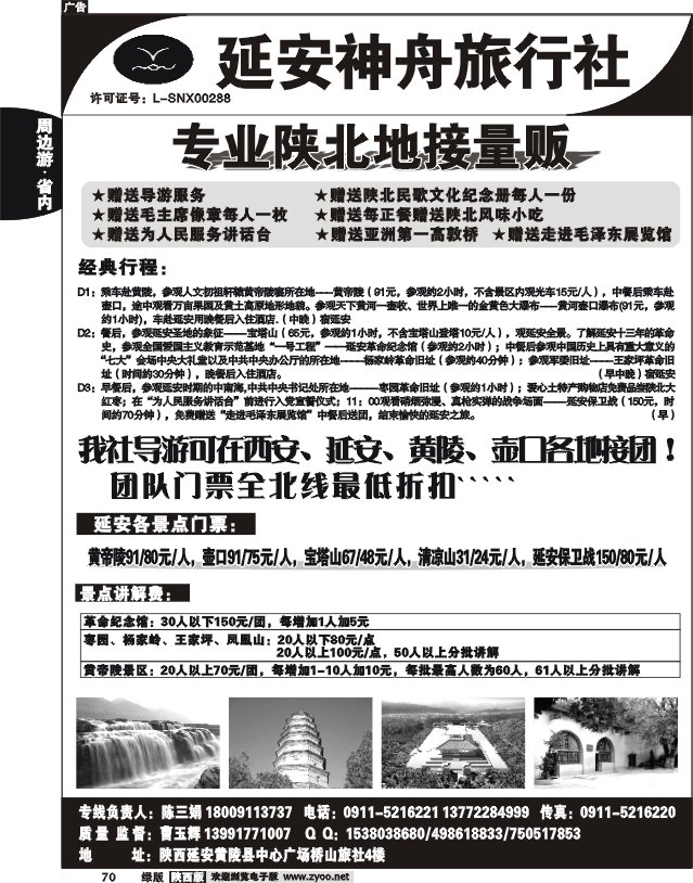 延安神舟旅行社