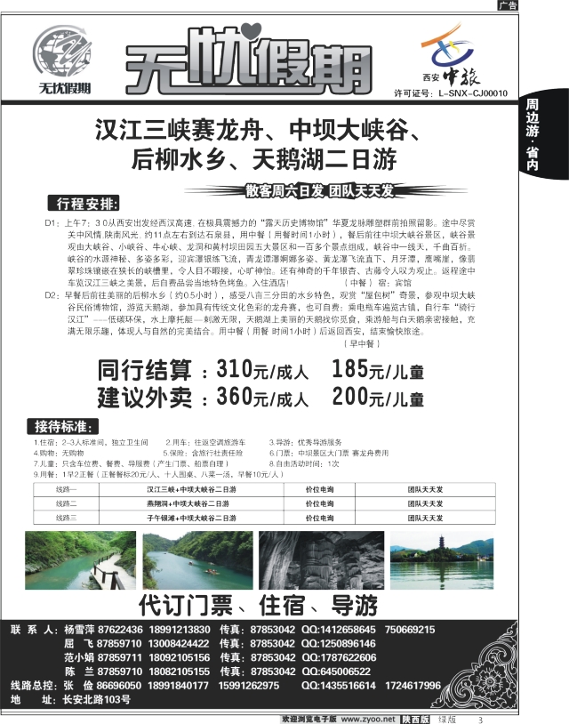无忧假期3