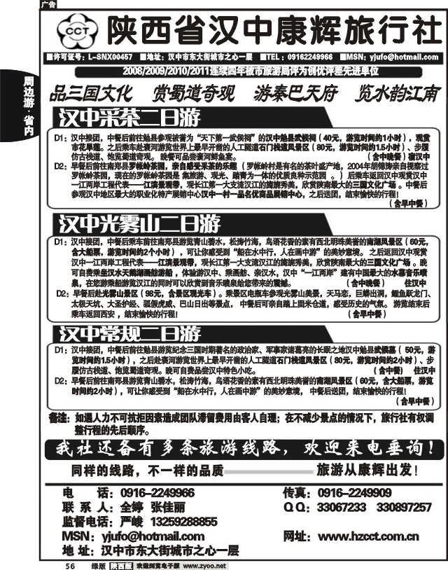 汉中康辉
