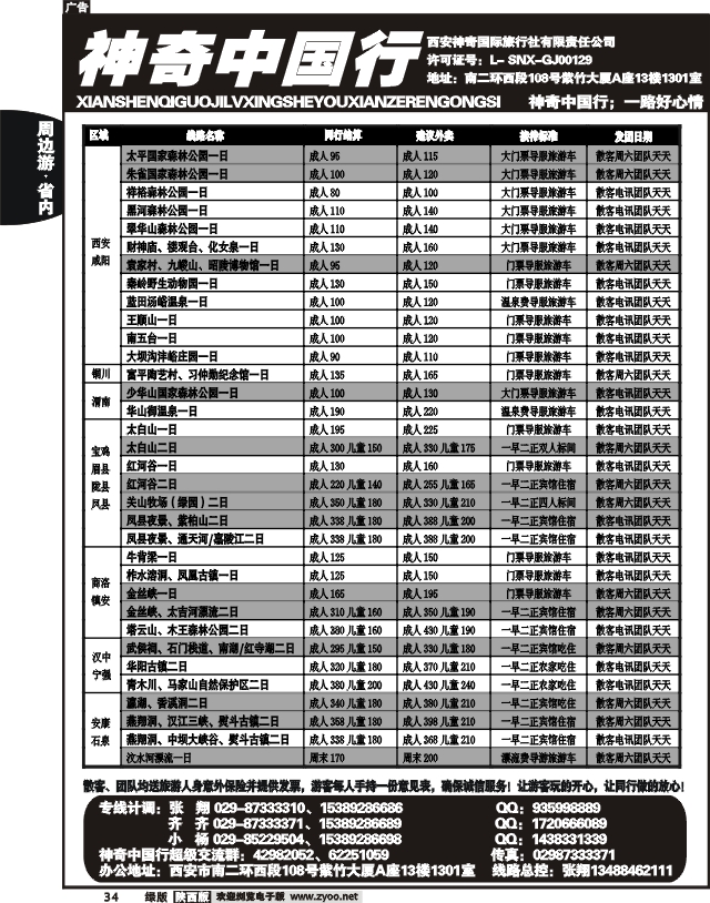 神奇中国行2
