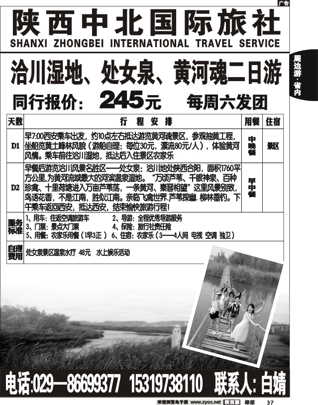 西安中北国际旅行社