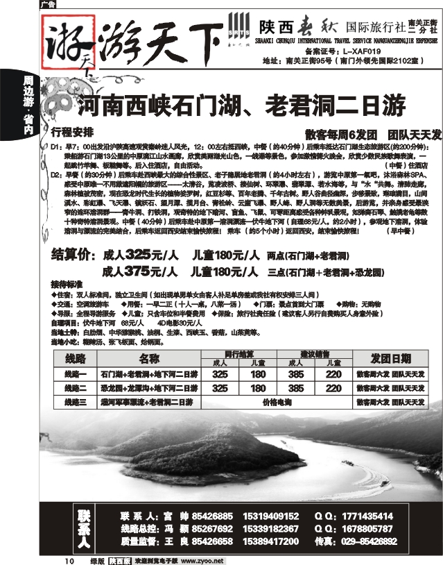 陕西春秋-游天下7