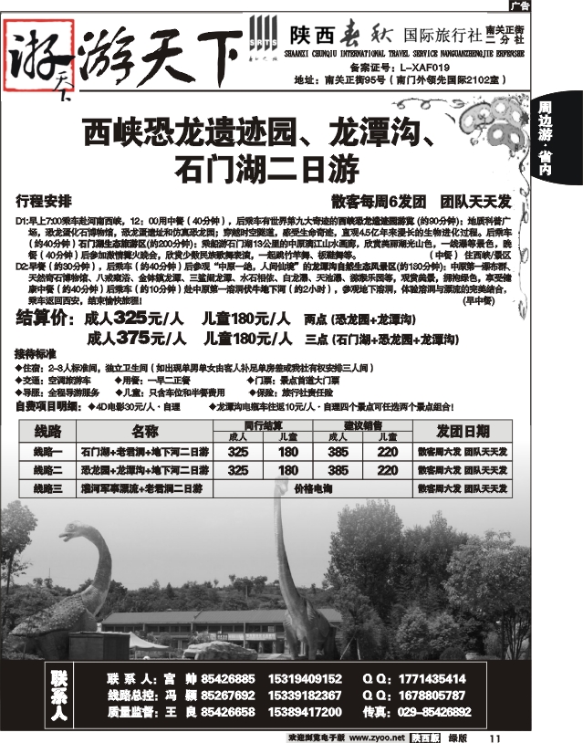 陕西春秋-游天下8