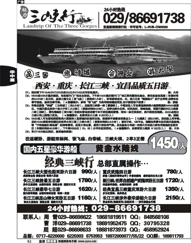 三峡专业户