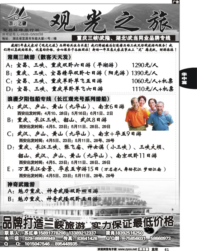 三峡观光之旅