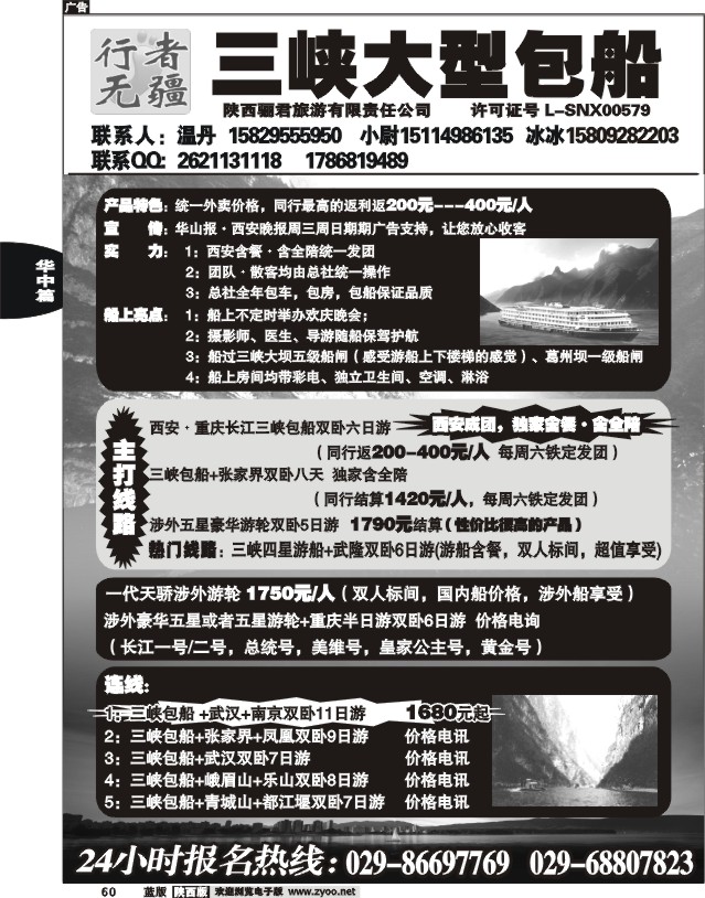 行者无疆温丹--三峡包船