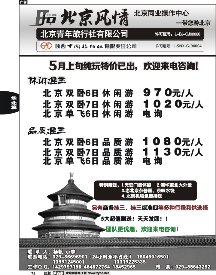 北京风情
