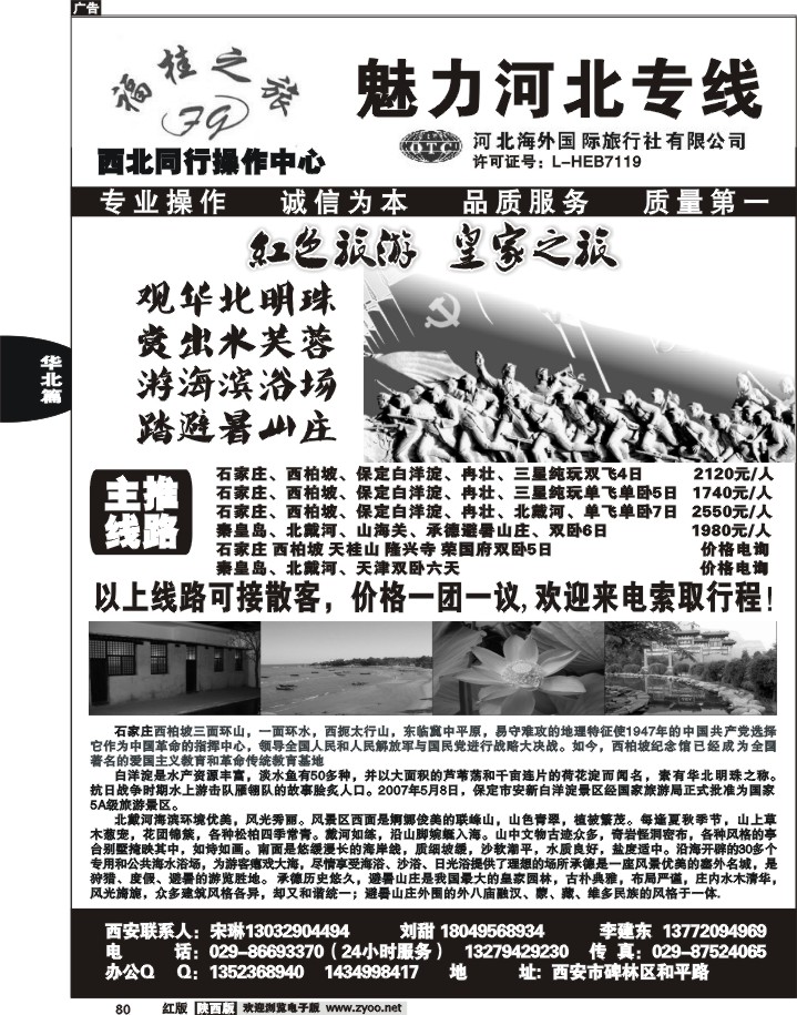 福桂之旅—魅力河北专线
