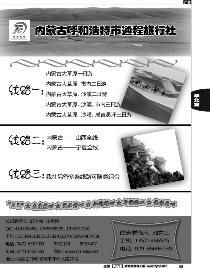内蒙古呼和浩特市通程旅行社有限责任公司