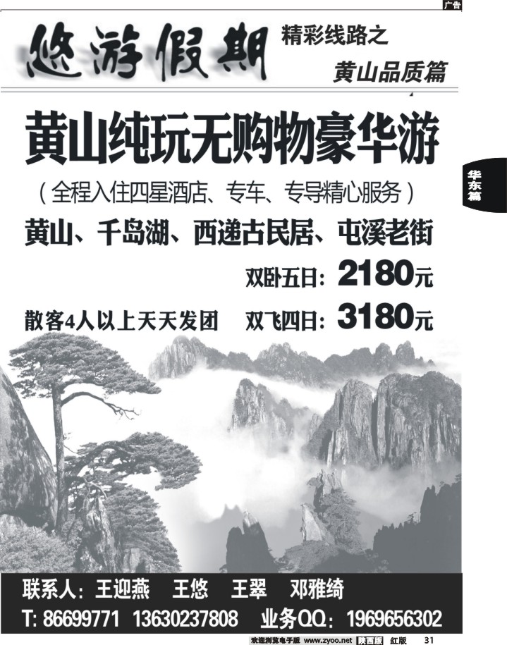 悠游假期—黄山专线02