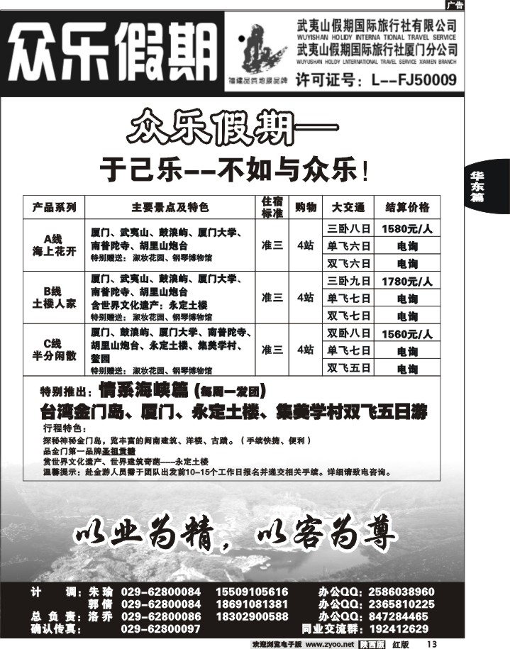 众乐假期