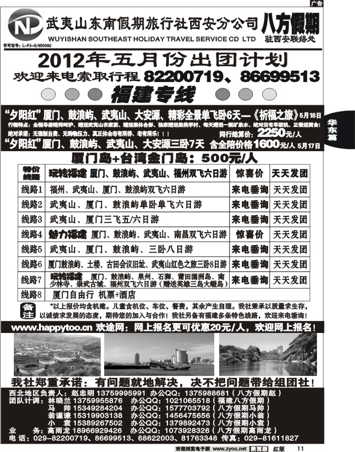 八方假期—福建专线