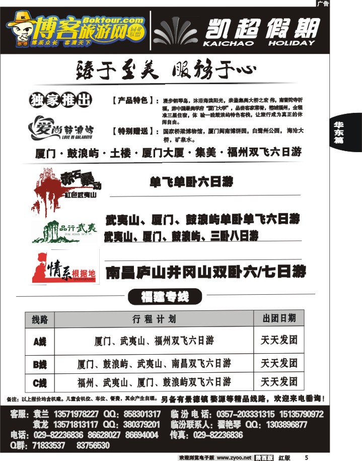凯超假期