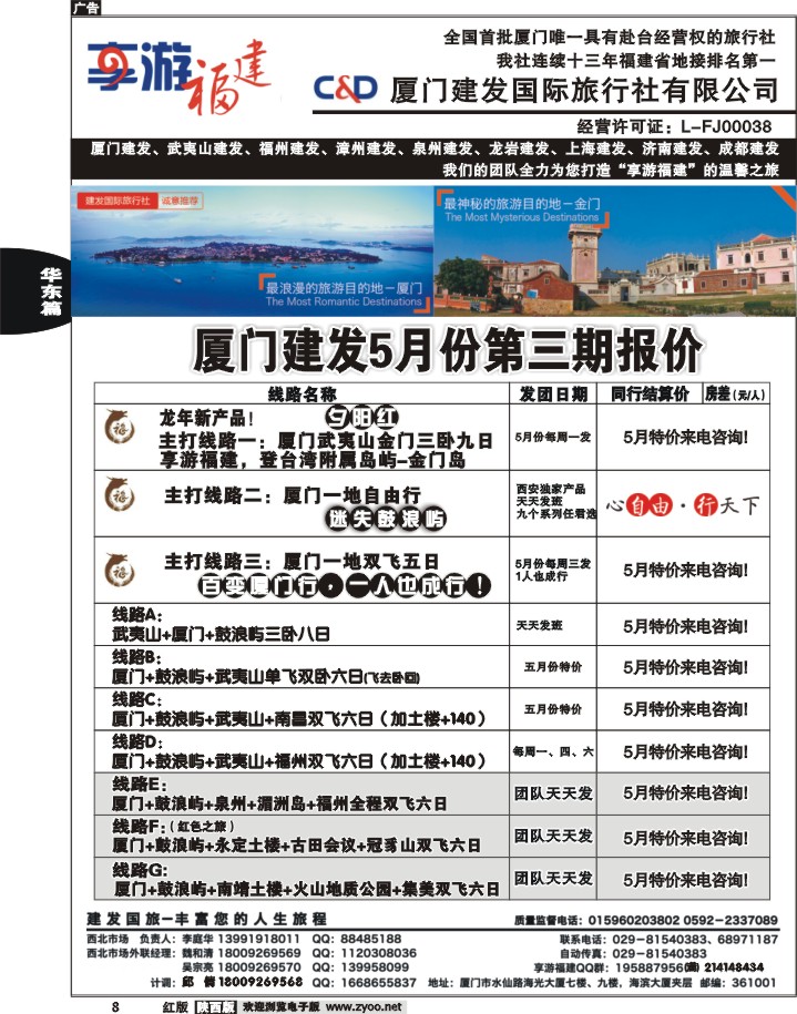 厦门建发
