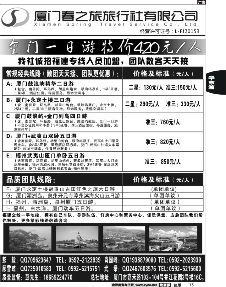 厦门春之旅旅行社有限公司