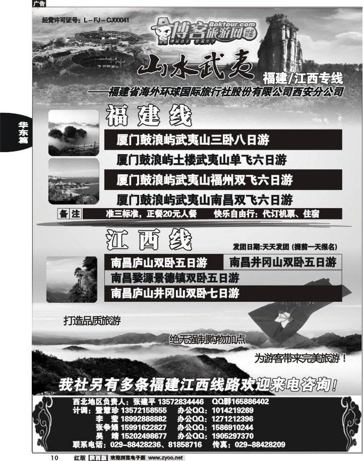 武夷山海外—山水武夷