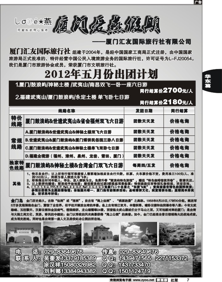 爱燕假期-福建专线