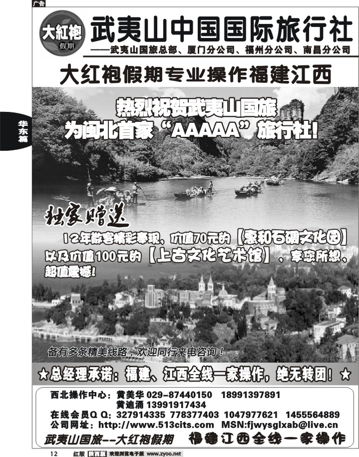 福建、江西专线——武夷山国旅大红袍假期